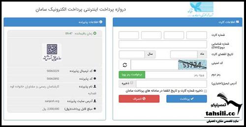 نحوه ثبت نام آزمون کارشناسان رسمی دادگستری 